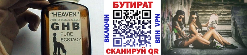 БУТИРАТ бутандиол  KRAKEN ONION  Усолье-Сибирское 